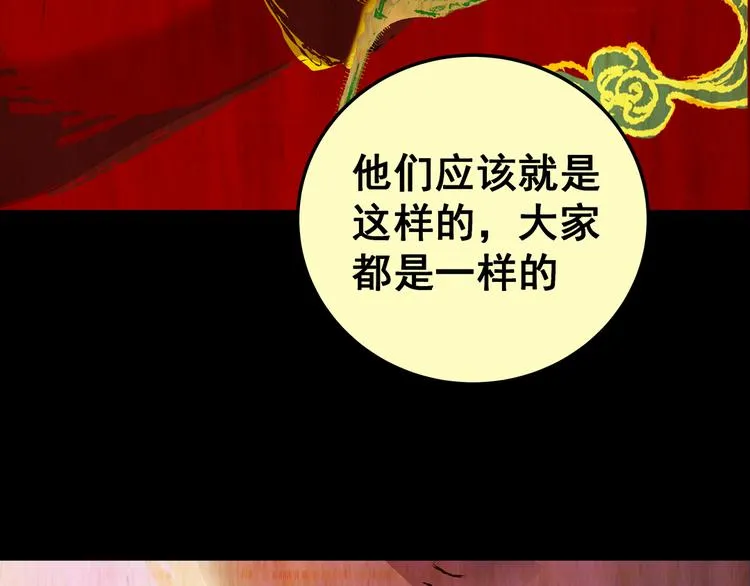 第83话 重生蝙蝠（十） 第53页