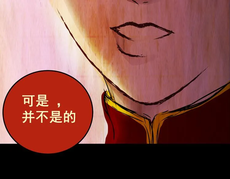 第83话 重生蝙蝠（十） 第54页