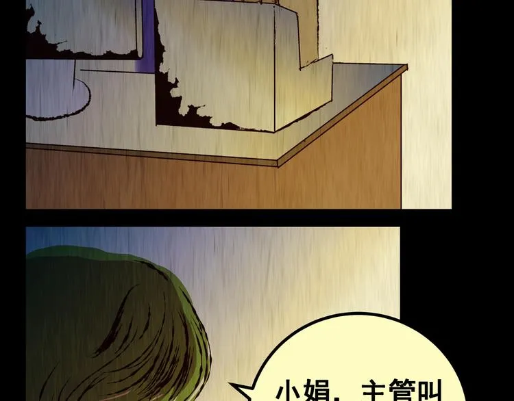 第83话 重生蝙蝠（十） 第84页