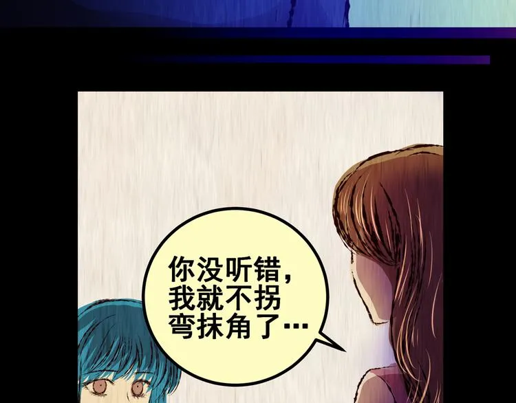 第83话 重生蝙蝠（十） 第99页