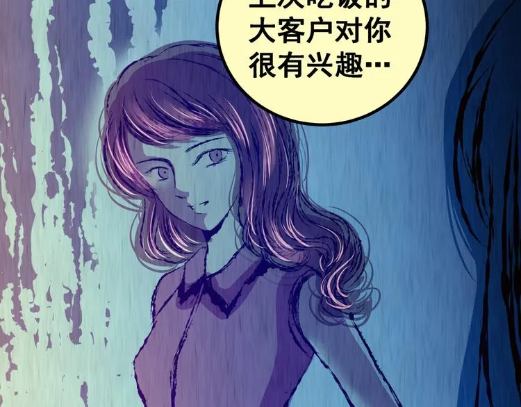 第83话 重生蝙蝠（十） 第101页