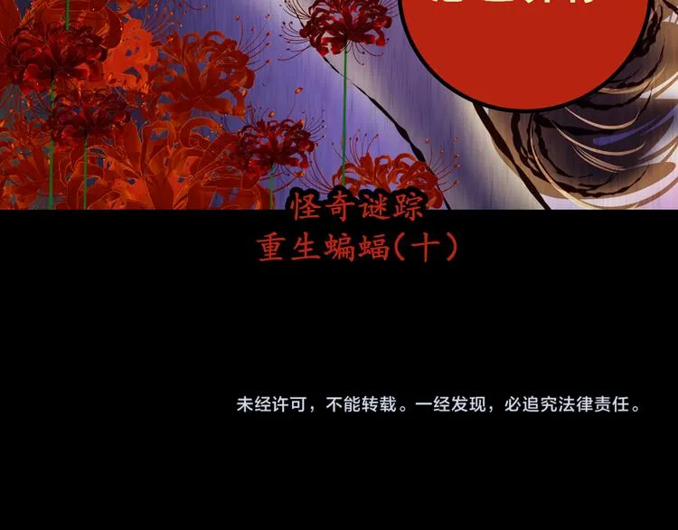 第83话 重生蝙蝠（十） 第104页