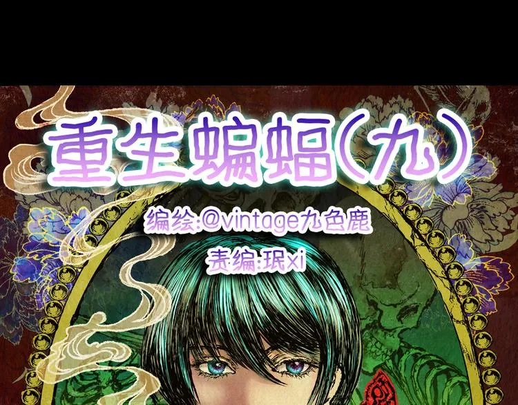 第82话 重生蝙蝠（九） 第12页