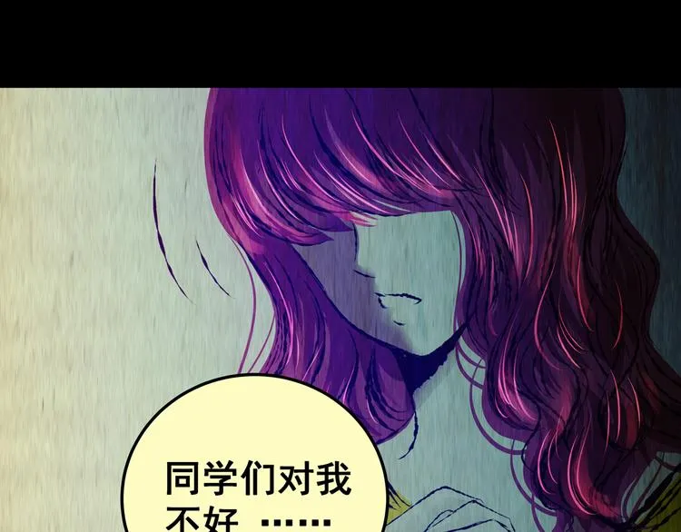 第82话 重生蝙蝠（九） 第31页