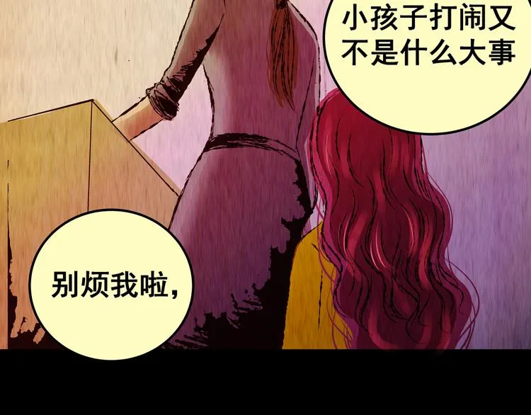 第82话 重生蝙蝠（九） 第38页