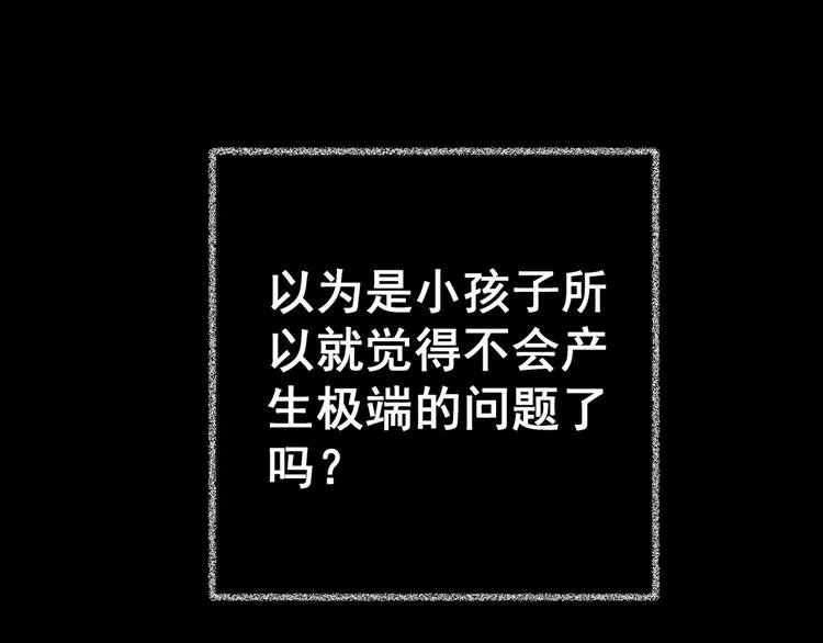第82话 重生蝙蝠（九） 第43页