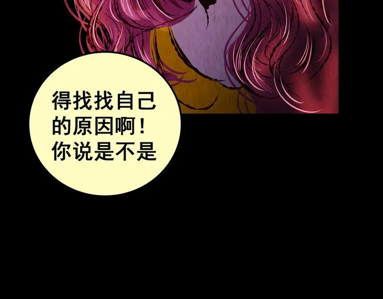 第82话 重生蝙蝠（九） 第77页