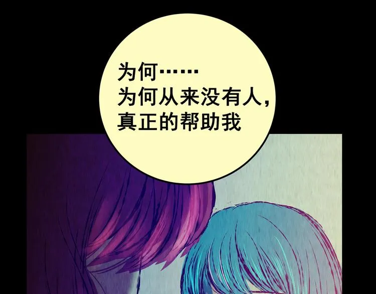 第82话 重生蝙蝠（九） 第82页