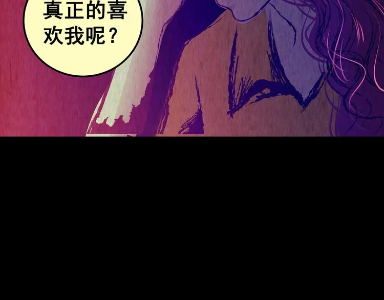 第82话 重生蝙蝠（九） 第85页