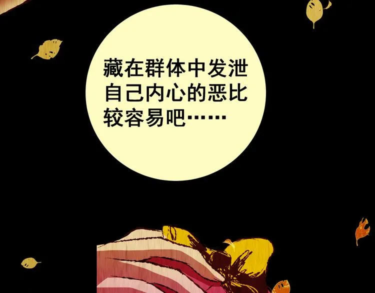第82话 重生蝙蝠（九） 第112页
