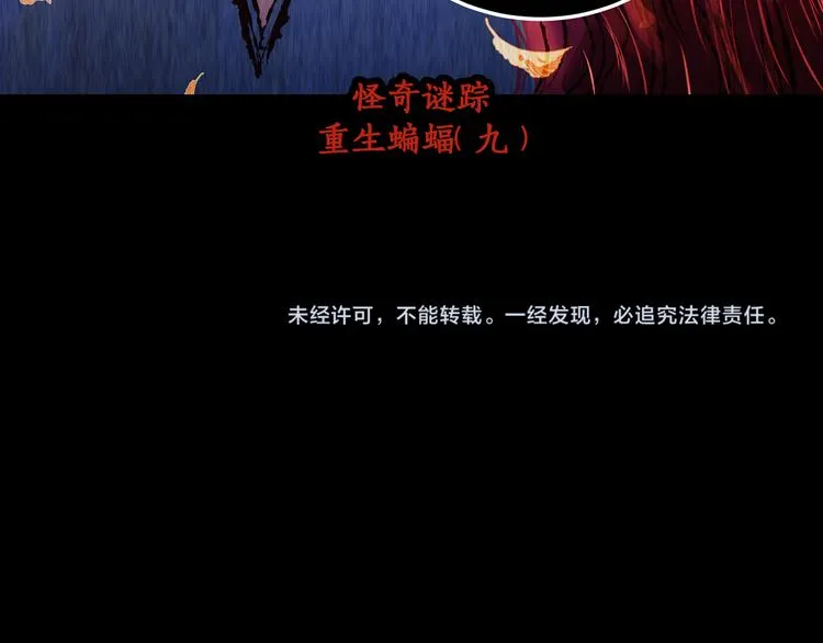 第82话 重生蝙蝠（九） 第118页