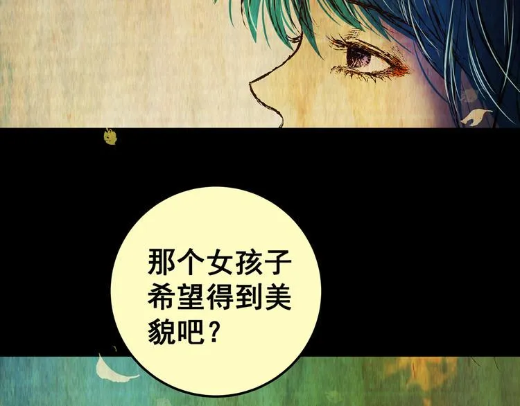 第81话 重生蝙蝠（八） 第3页