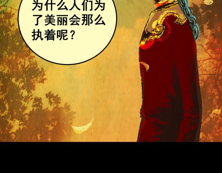 第81话 重生蝙蝠（八） 第5页