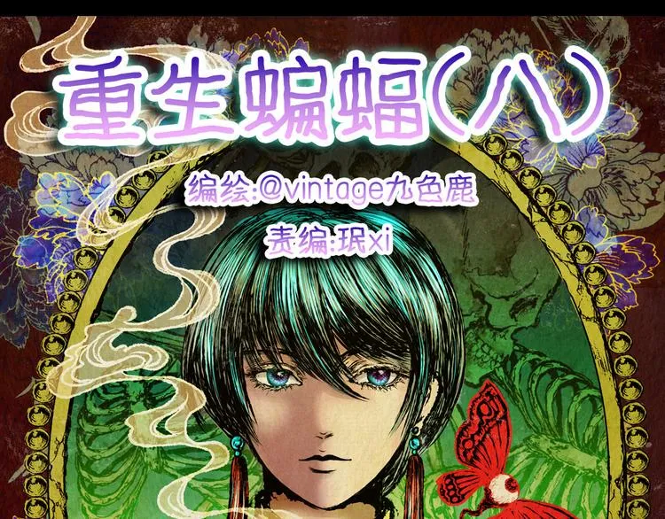 第81话 重生蝙蝠（八） 第15页