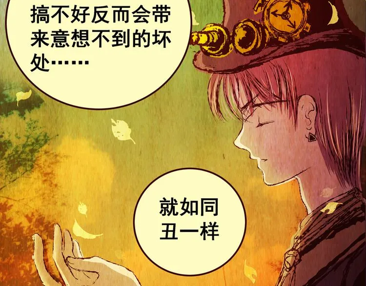 第81话 重生蝙蝠（八） 第21页