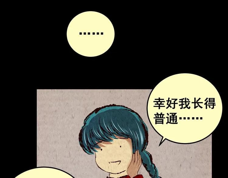 第81话 重生蝙蝠（八） 第27页