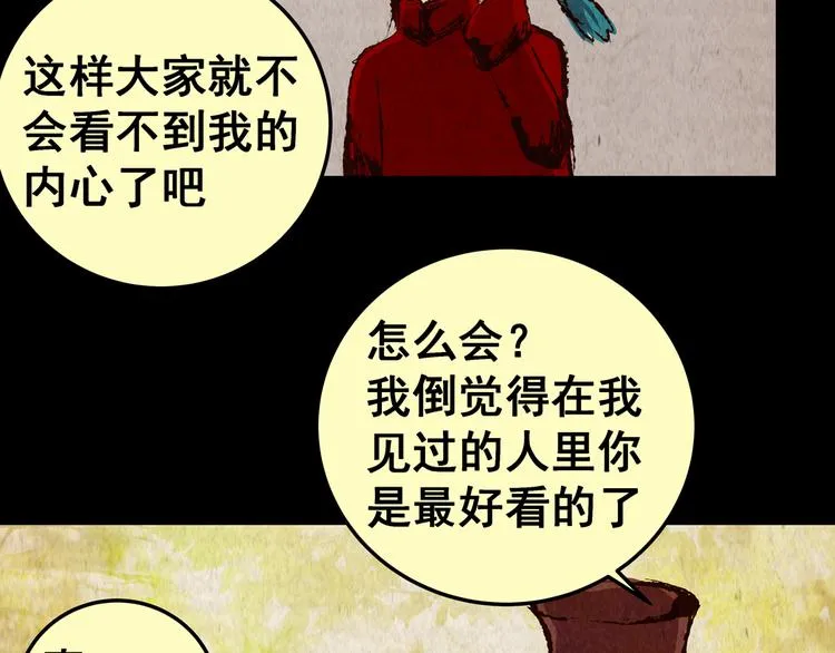 第81话 重生蝙蝠（八） 第28页