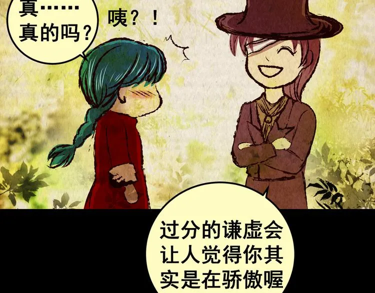 第81话 重生蝙蝠（八） 第29页