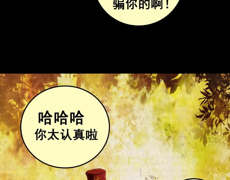 第81话 重生蝙蝠（八） 第32页