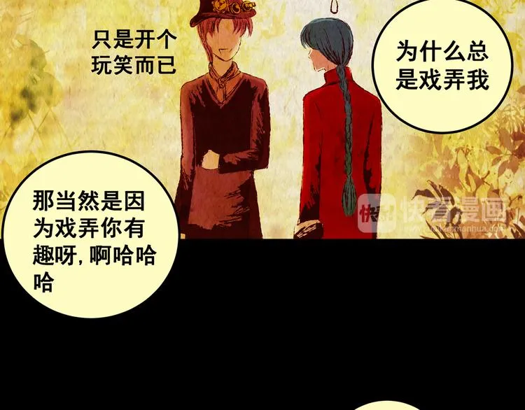 第81话 重生蝙蝠（八） 第33页