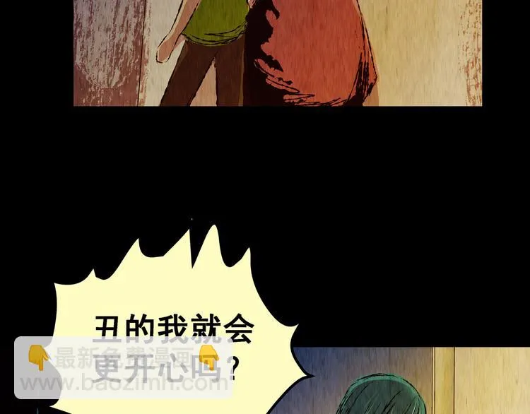 第81话 重生蝙蝠（八） 第45页