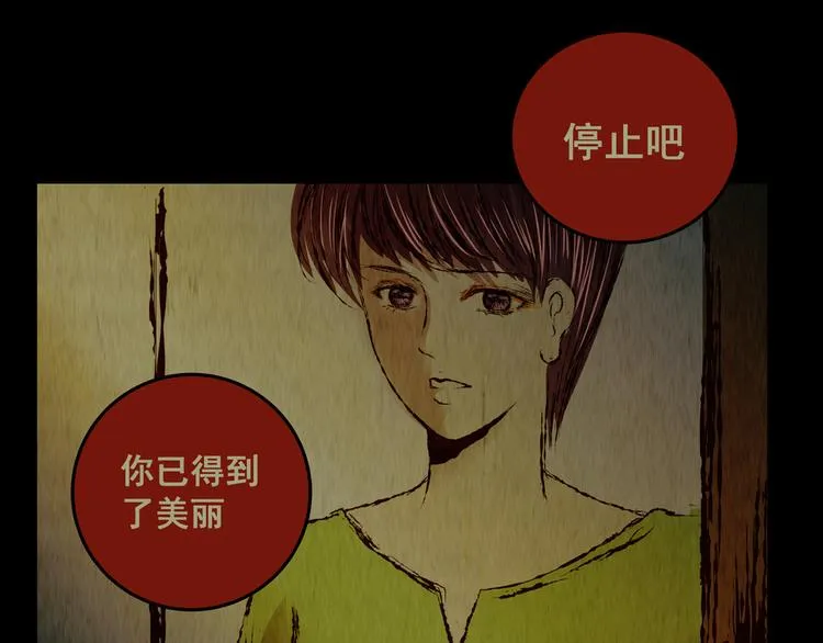第81话 重生蝙蝠（八） 第68页