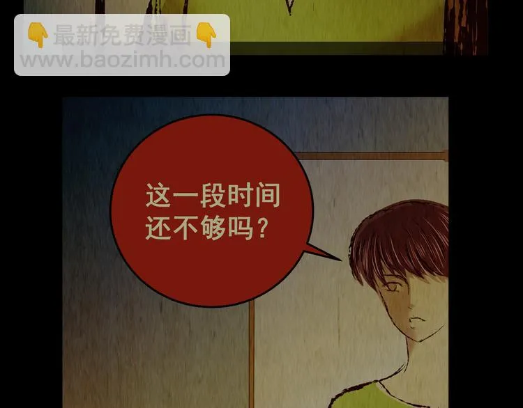 第81话 重生蝙蝠（八） 第69页