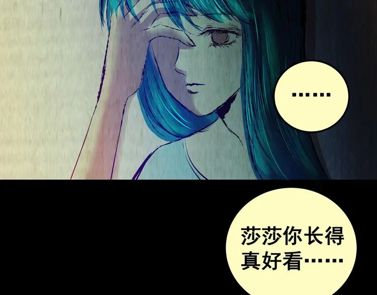 第81话 重生蝙蝠（八） 第71页