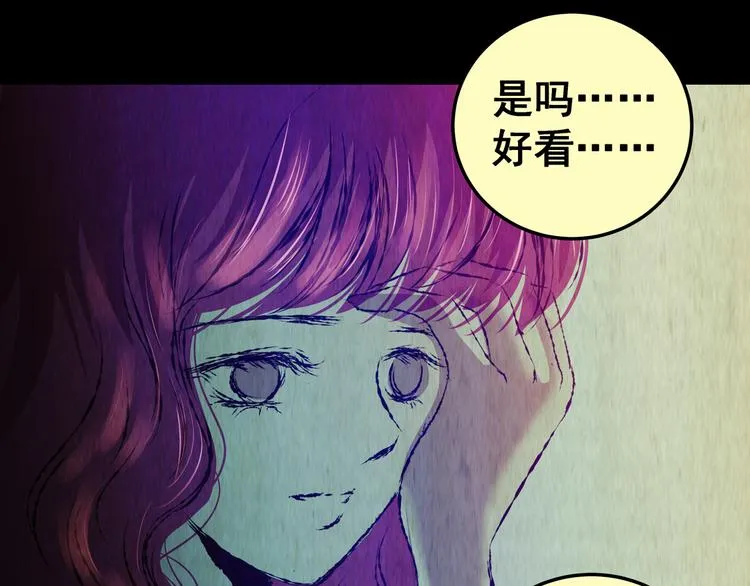 第81话 重生蝙蝠（八） 第73页
