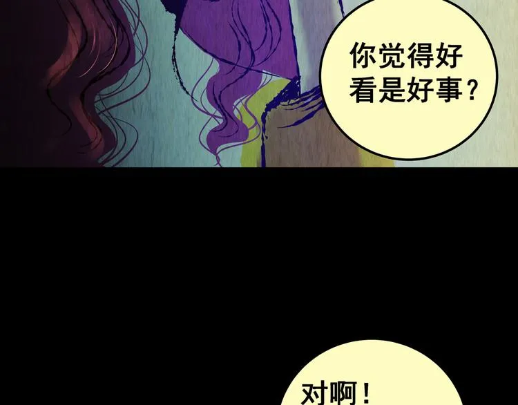 第81话 重生蝙蝠（八） 第74页