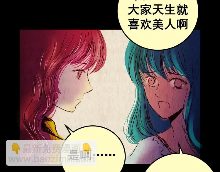 第81话 重生蝙蝠（八） 第75页