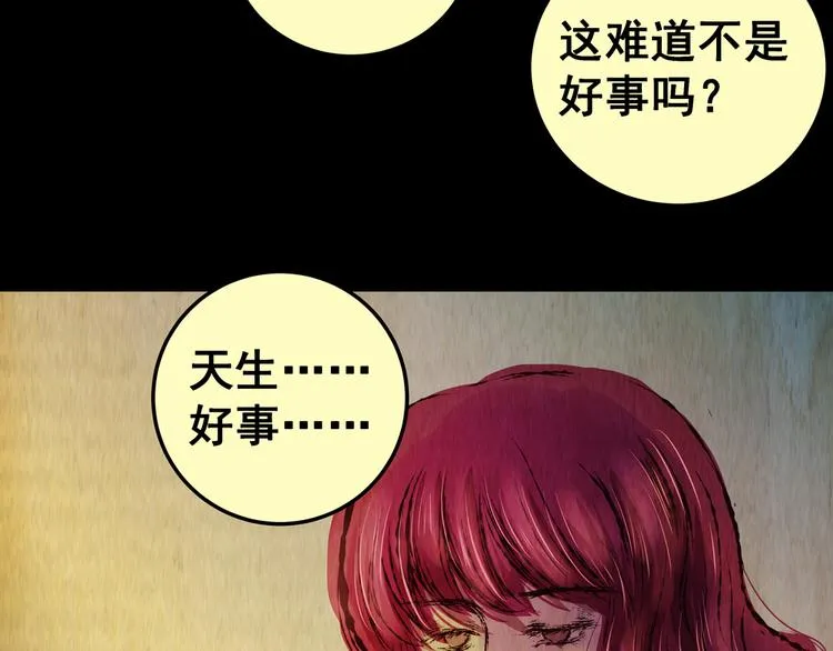 第81话 重生蝙蝠（八） 第76页