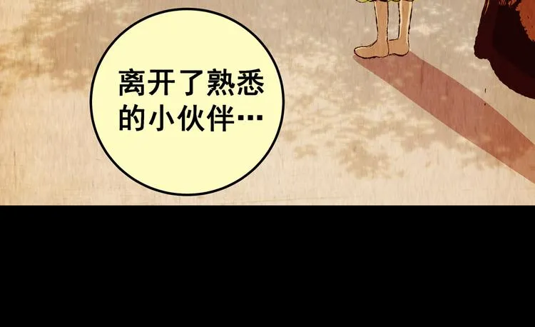 第81话 重生蝙蝠（八） 第83页