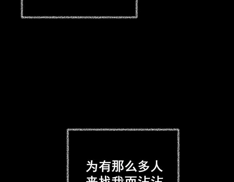 第81话 重生蝙蝠（八） 第95页