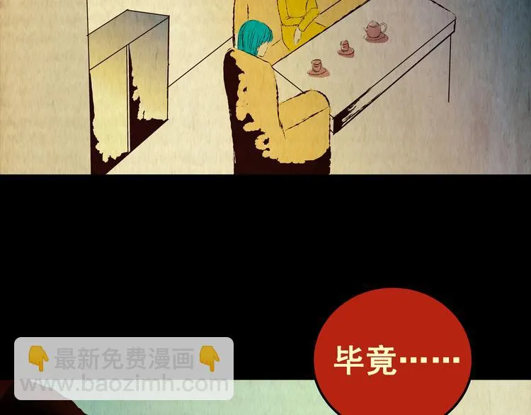 第81话 重生蝙蝠（八） 第101页