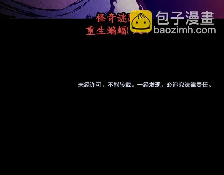 第81话 重生蝙蝠（八） 第106页