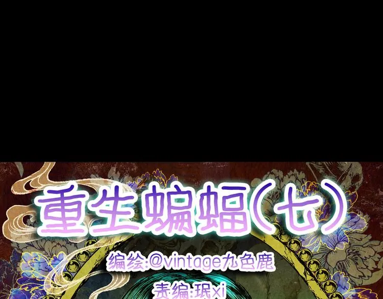 第80话 重生蝙蝠（七） 第13页