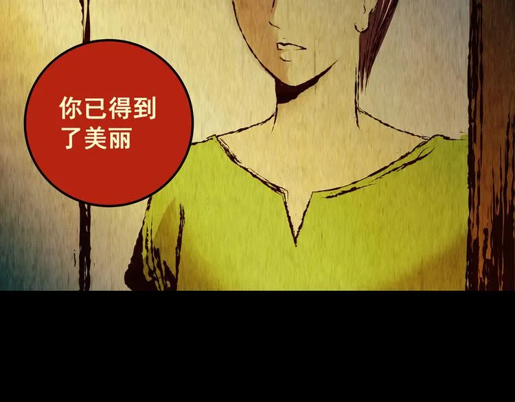 第80话 重生蝙蝠（七） 第79页
