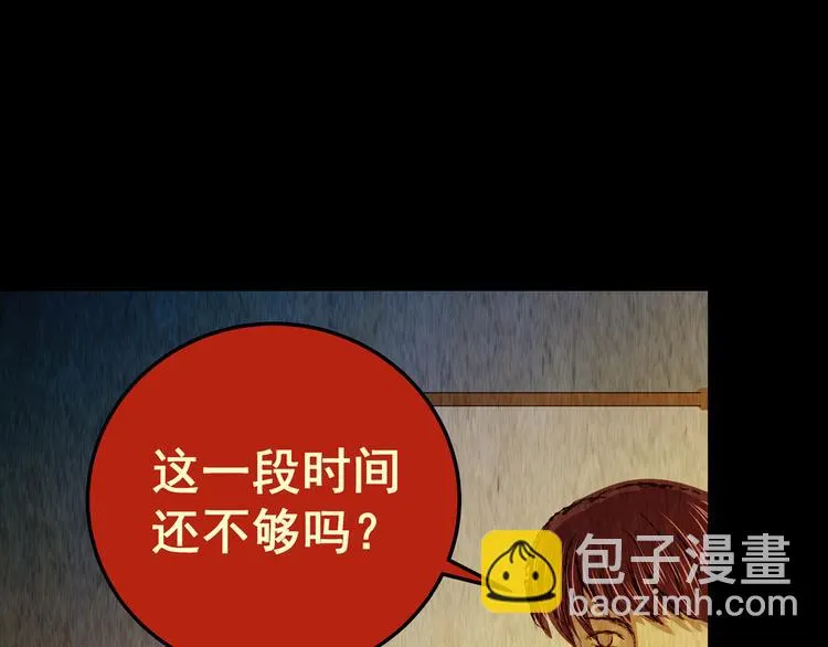 第80话 重生蝙蝠（七） 第81页