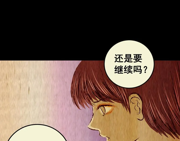第80话 重生蝙蝠（七） 第85页