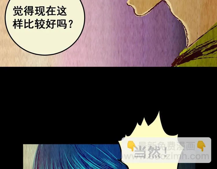 第80话 重生蝙蝠（七） 第86页