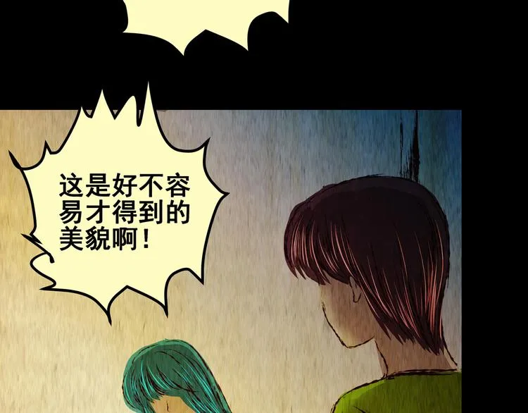 第80话 重生蝙蝠（七） 第88页