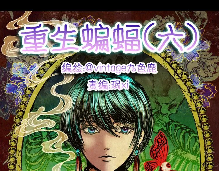 第79话 重生蝙蝠（六） 第11页