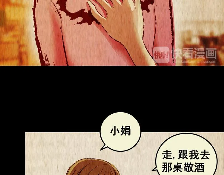 第79话 重生蝙蝠（六） 第80页