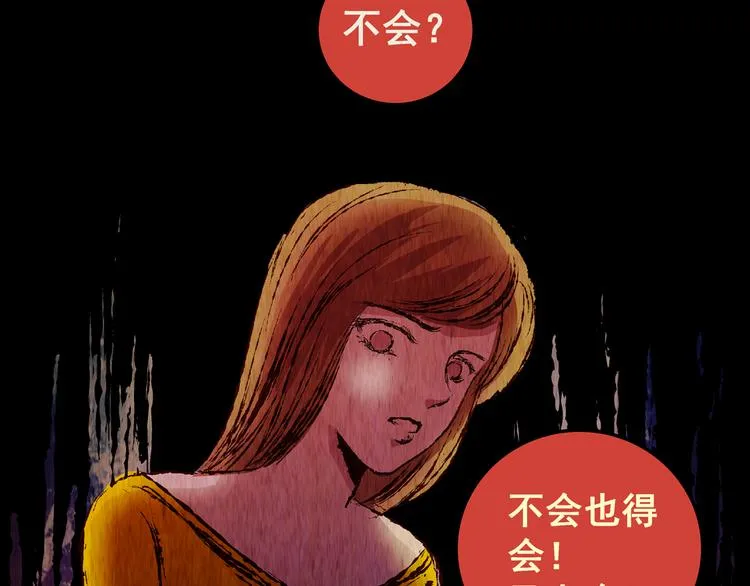 第79话 重生蝙蝠（六） 第85页