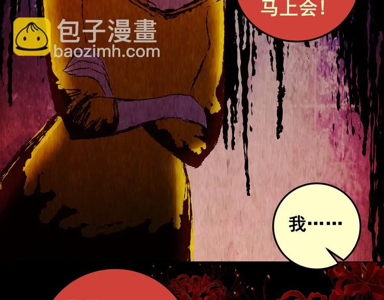 第79话 重生蝙蝠（六） 第86页