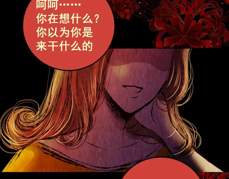 第79话 重生蝙蝠（六） 第87页