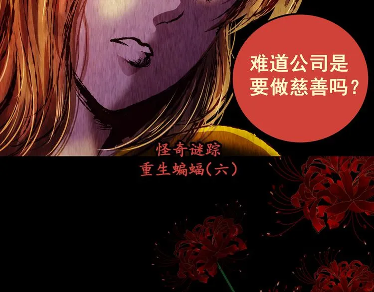 第79话 重生蝙蝠（六） 第89页