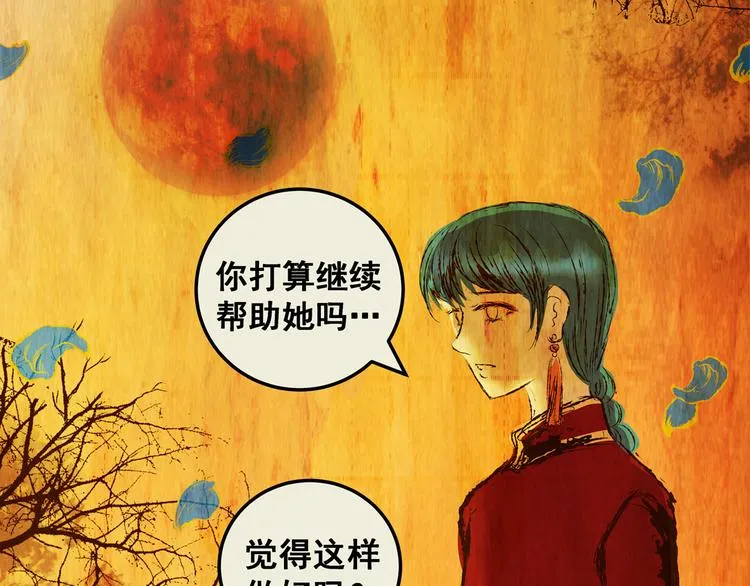 第78话 重生蝙蝠（五） 第2页