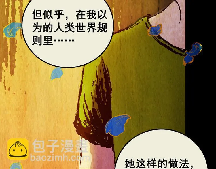 第78话 重生蝙蝠（五） 第7页